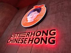 -宏姐串串香(宏伟路店)