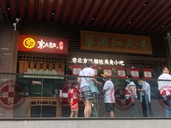 -京天红酒家(虎坊路店)