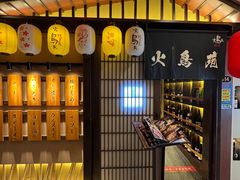 -镹·鱼料理  国产鱼使用店
