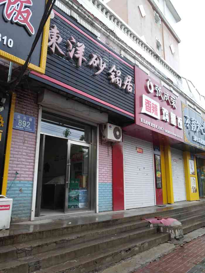 东洋砂锅居一中总店-"【位置】就在九台一中后门.【环境】二层.
