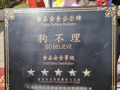 -狗不理(水上北路旗舰店)