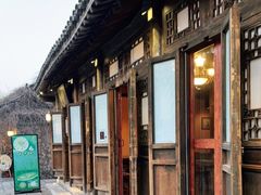 -烧肉馆(古北水镇景区店)