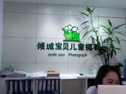 点击看大图 -倾城宝贝儿童摄影(广州天河店)