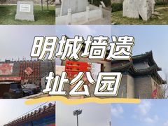 -北京明城墙遗址公园