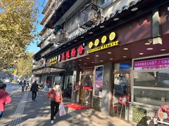 -荔银肠粉·非遗手藝(夫子庙店)