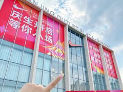 -宁波杉井奥特莱斯广场