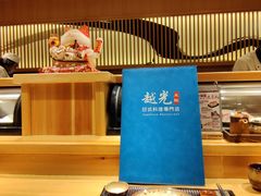 -越光米贩精致料理餐厅(金鹰店)
