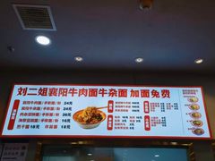 -刘二姐襄阳牛肉面(鸟巢店)