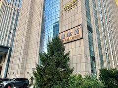 -黑木原精致料理·铁板烧