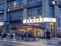 -盖帮鳝鱼串串(东郊记忆店)