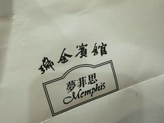 -梦菲思饼屋(瑞金宾馆店)