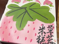 -阮大兴糕团(杭州滨江天街店)