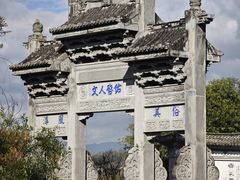 -和顺古镇