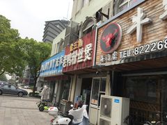门面-金三角老鸭粉丝煲