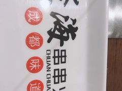 -签海串串火锅(泰华店)