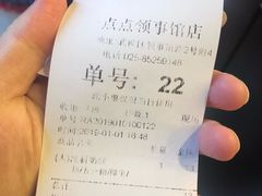 -1点点(领事馆店)