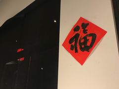 -禧宴Joyous Restaurant(禧园店)