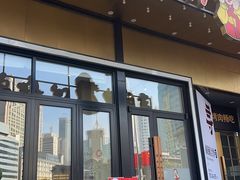 -老板娘的烤肉店(港湾广场店)