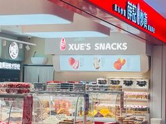 -薛记炒货(卓悦INTOWN店)