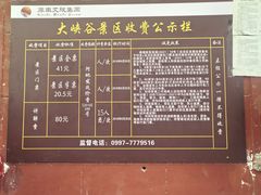 -天山神秘大峡谷