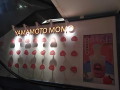-和气桃桃(宏伊广场店)