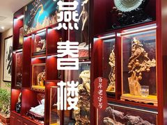 -燕春楼(海河华鼎店)