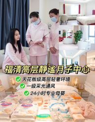 -贝欣月子中心(福清店)