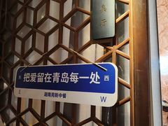 -迦南苑·新派青岛菜·生日纪念日主题餐厅