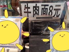 -清真·马安军辣子牛肉面