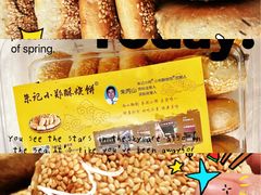 -朱记小郑酥烧饼(建康路店)
