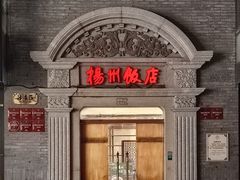 -扬州饭店(南京东路店)