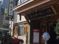 -凉水井·经典小院(益州国际广场店)