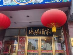 -峨嵋酒家(地安门店)