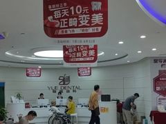 -雅悦齿科(顾村公园店)