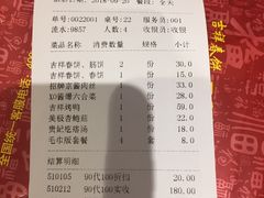 账单-吉祥春饼·烤鸭(国贸店)