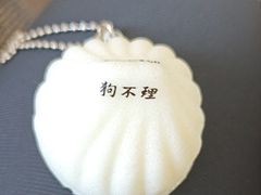 -狗不理(贵宾楼店)