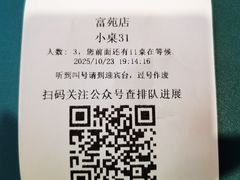 -吴记富苑(朝阳店)