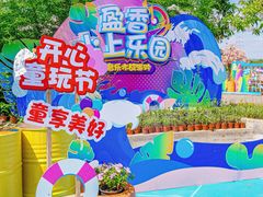 -盈香心动乐园