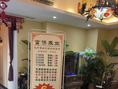 -富侨养生(天宝路店)