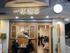 门面-一杯潮茶·专注潮汕茶饮(朝阳庄店)