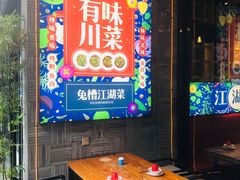-兔槽江湖菜·重庆璧山兔(水围店)