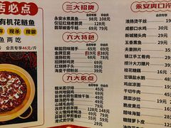 菜单-永安水煮活鱼·仪征菜(仪征奥林匹克店)