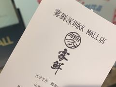 -雾鲜(KKMALL店)