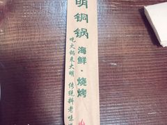 -大明铜锅·烤涮坊·烧烤(总店)