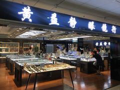 -黄益静眼镜行