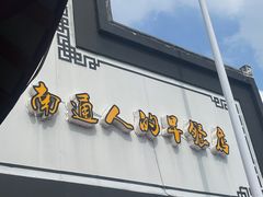 -静海楼(学田店)