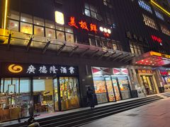 -美极鲜食坊(宝安南路店)