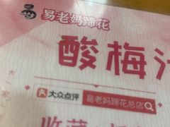 -易老妈蹄花.特色川菜(人民公园总店)