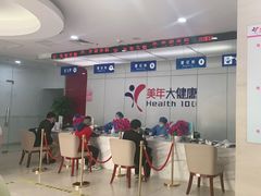 -美年大健康体检中心(太阳宫分院)