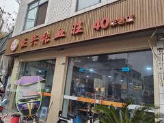 -正兴张血旺